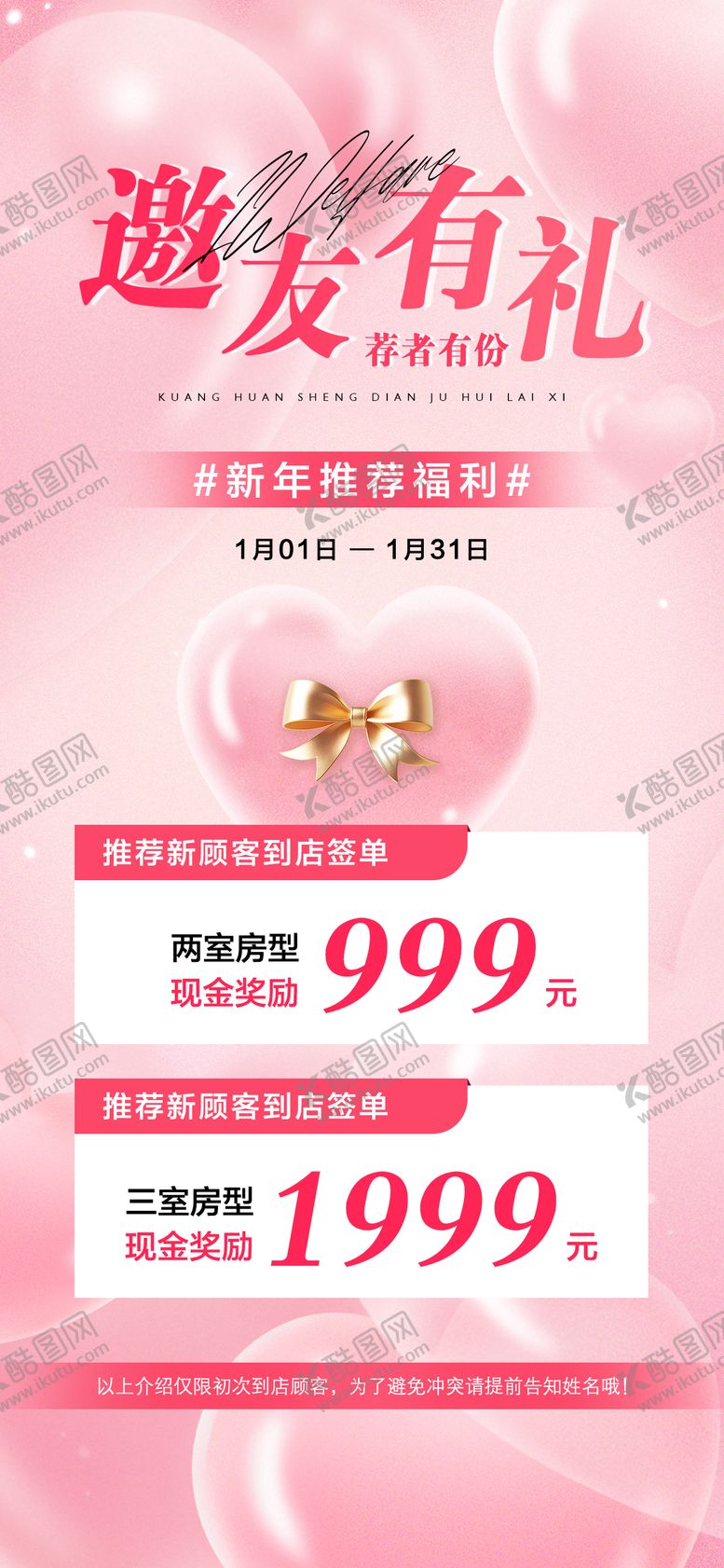 编号：79685502030311593918【酷图网】源文件下载-地产邀友有礼海报