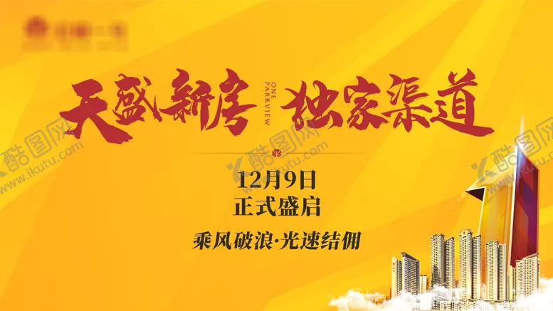 编号：60841812020551537661【酷图网】源文件下载-地产渠道大会背景板