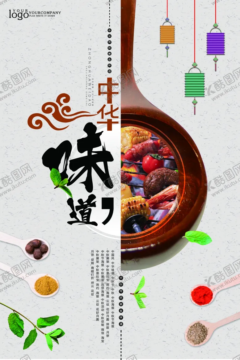 编号：85860309191518467044【酷图网】源文件下载-美食海报