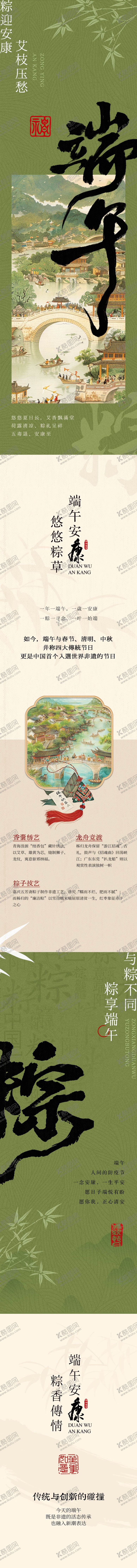 编号：92805506151009018631【酷图网】源文件下载-端午节宣传活动公众号推广长图