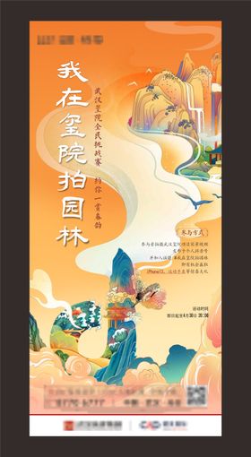 抖音大赛国潮插画海报