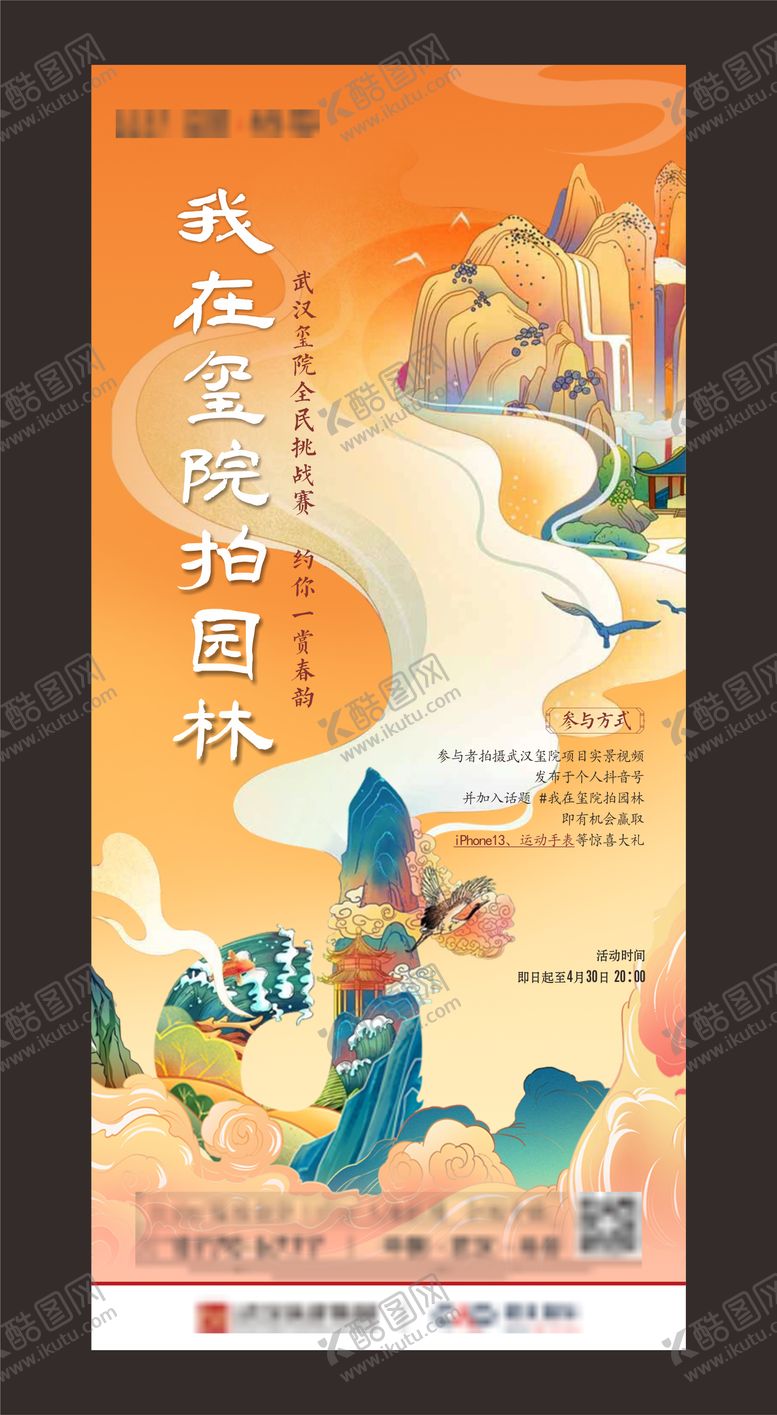 编号：32903906151624282238【酷图网】源文件下载-抖音大赛国潮插画海报