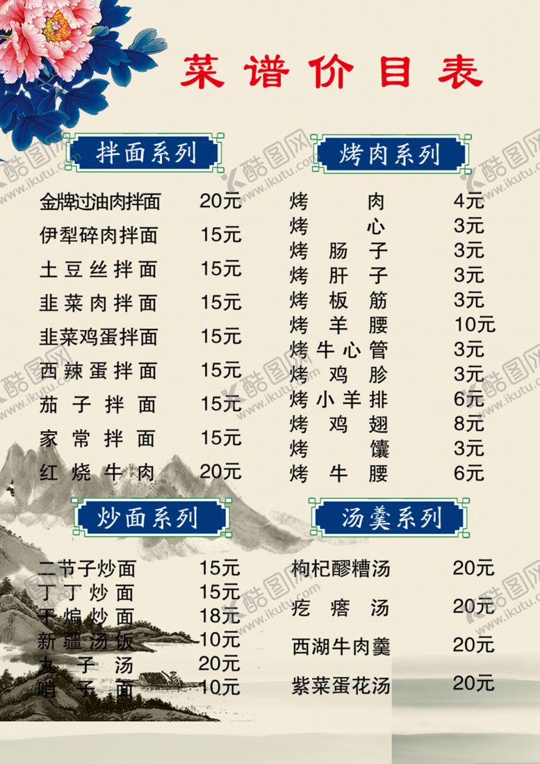 编号：49847905141801299659【酷图网】源文件下载-菜谱