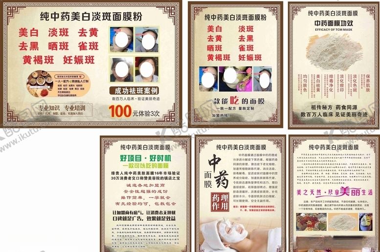 编号：27007004301904093085【酷图网】源文件下载-中药面膜美白祛斑养生中
