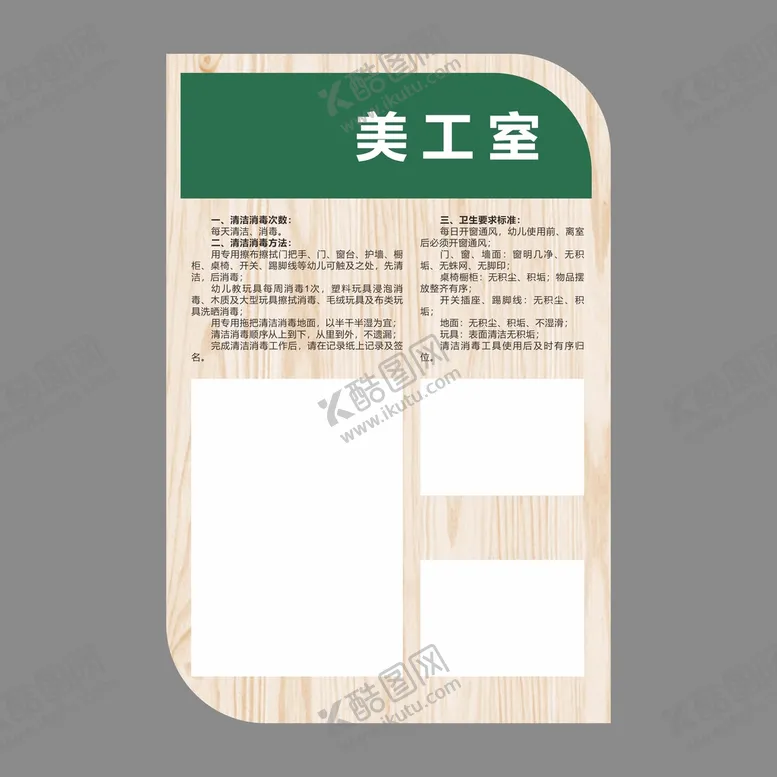 编号：71446201260042374185【酷图网】源文件下载-美工室制度牌