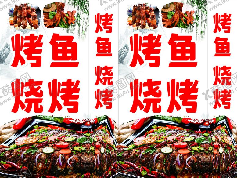 编号：19933512161640491918【酷图网】源文件下载-烤鱼烧烤