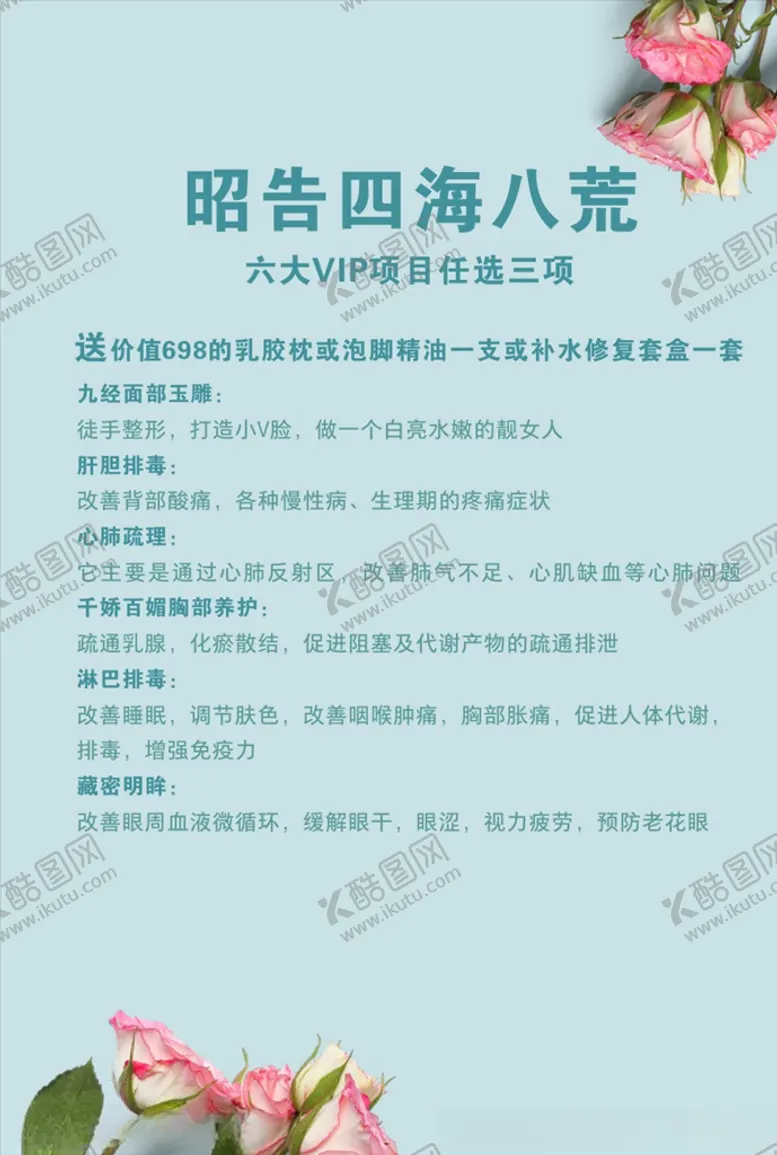 编号：96627404220733023192【酷图网】源文件下载-美容海报