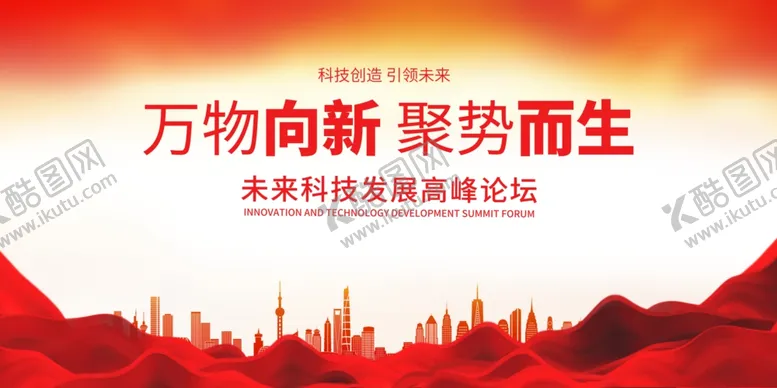 编号：72092502190117031589【酷图网】源文件下载-红色会议背景