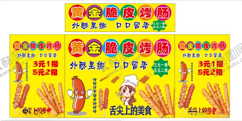 编号：73483101300845191599【酷图网】源文件下载-黄金脆皮烤肠
