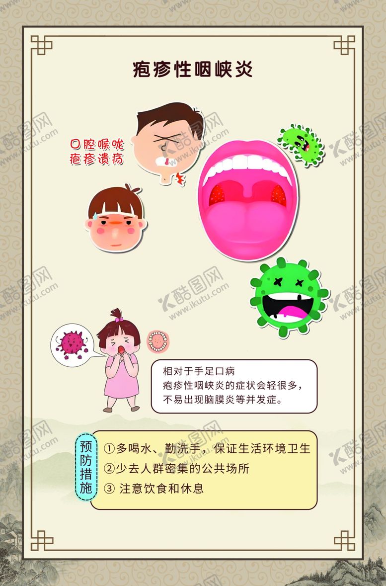 编号：98348404201340185829【酷图网】源文件下载-疱疹性咽峡炎