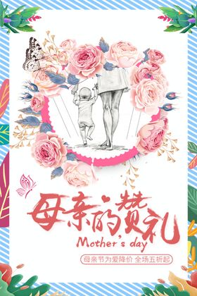 母亲节促销感恩广告快乐