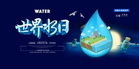 加强水资源保护宣传海报