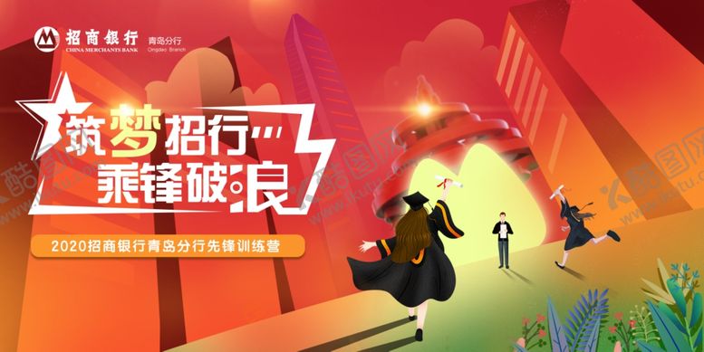 编号：99313802091606133786【酷图网】源文件下载-校招展板主KV