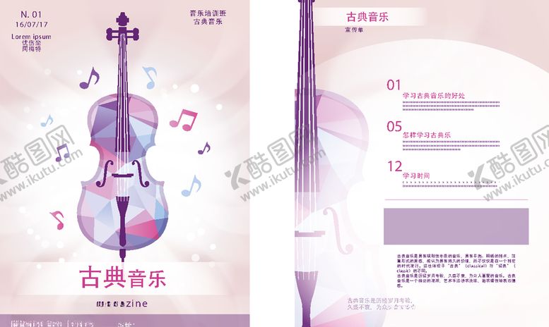 编号：28452209172007101920【酷图网】源文件下载-小提琴