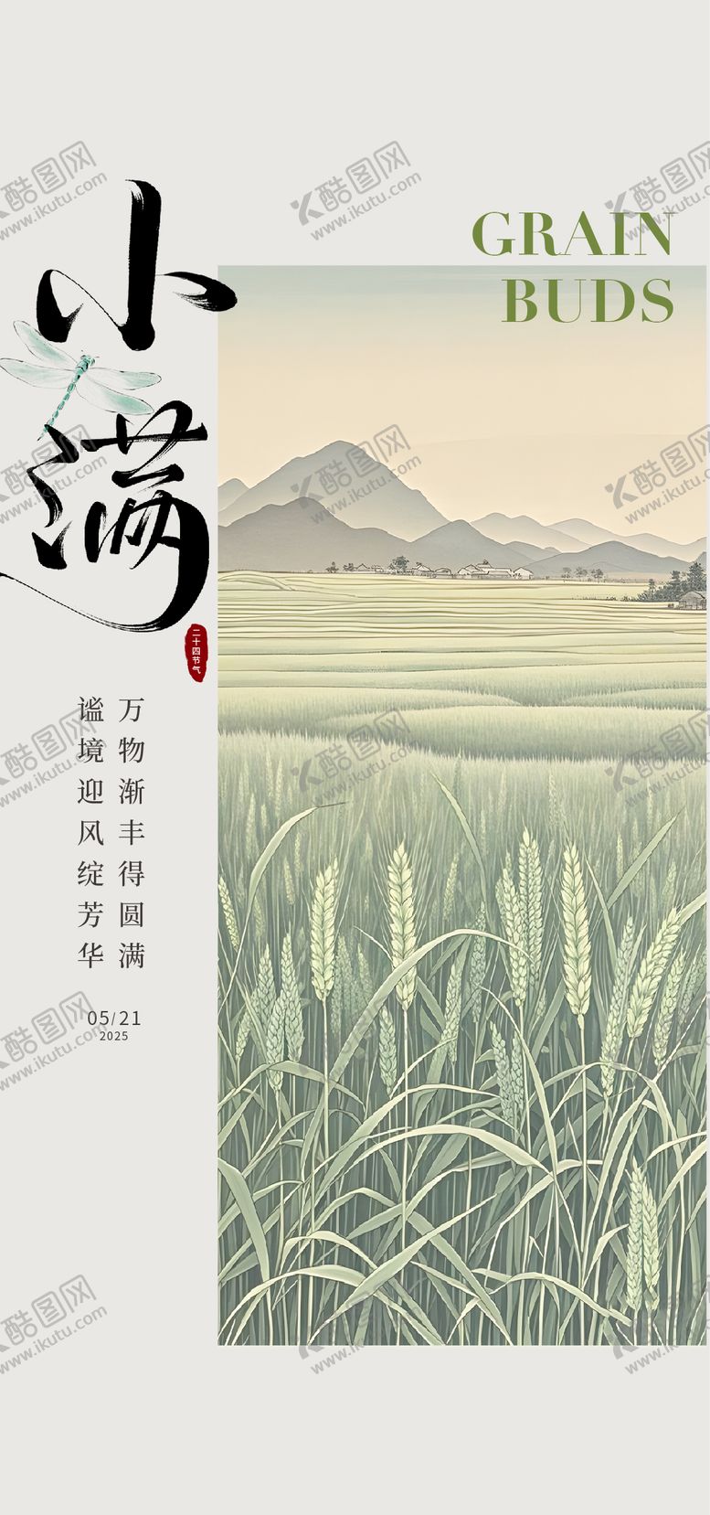 编号：59212906142201153652【酷图网】源文件下载-小满节气海报