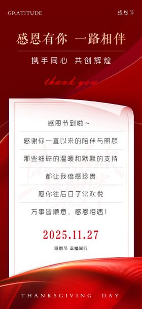 感恩节回馈节日海报