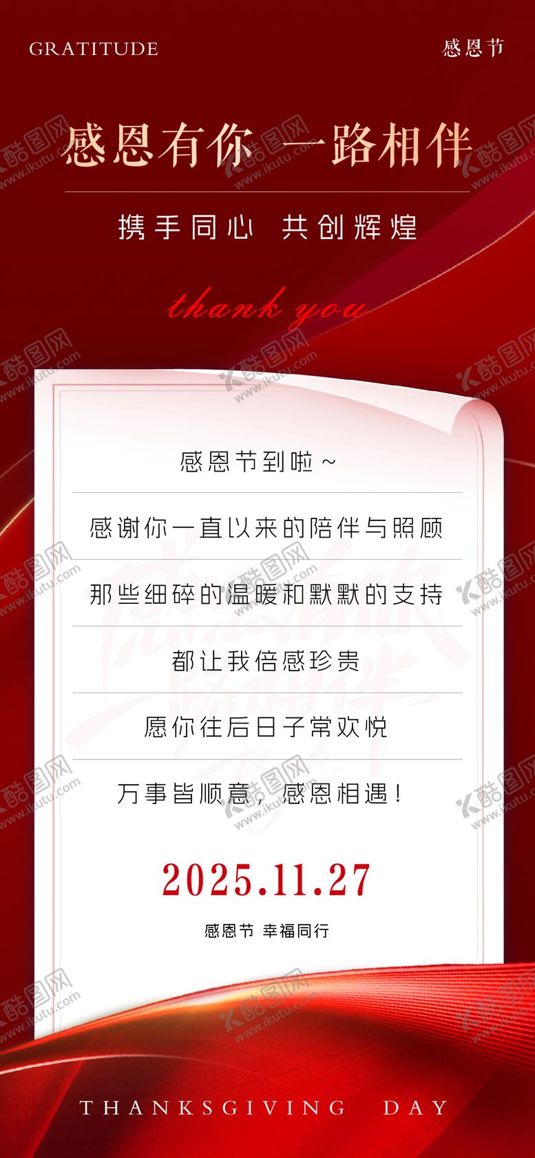 编号：76899011230110104461【酷图网】源文件下载-感恩节回馈节日海报