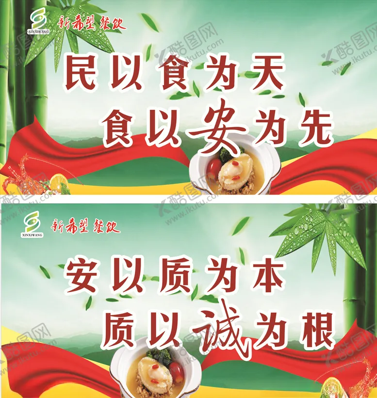 编号：65006006241242377437【酷图网】源文件下载-学校食堂展板