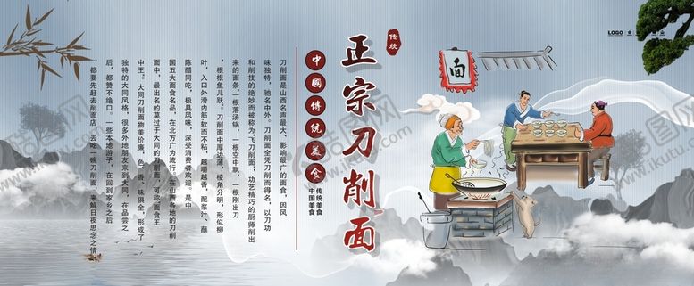 编号：69985901240635314374【酷图网】源文件下载-刀削面