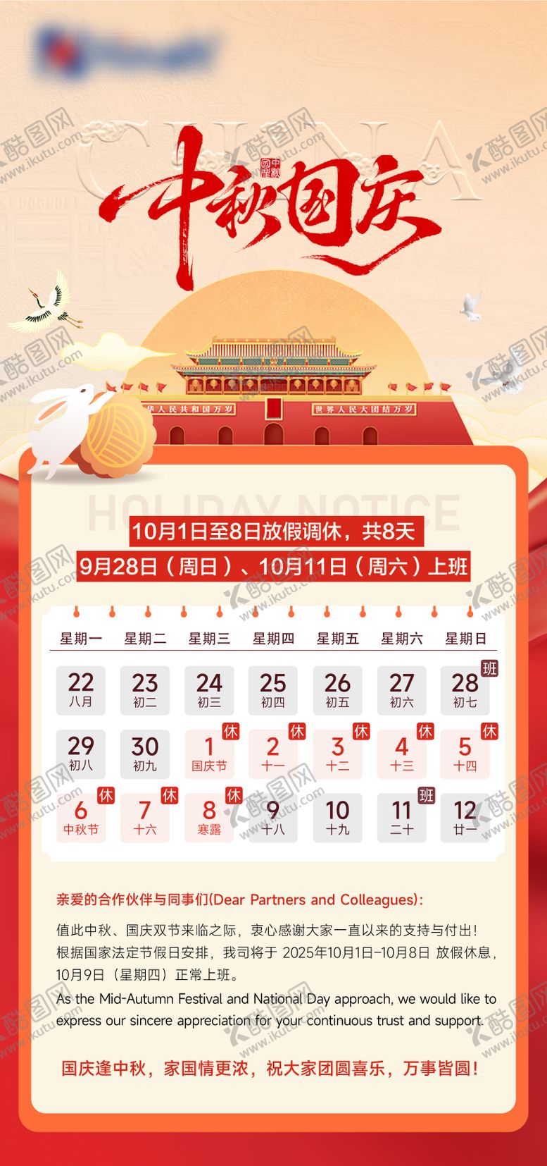 编号：62110409232148053009【酷图网】源文件下载-中秋国庆节红金放假通知海报