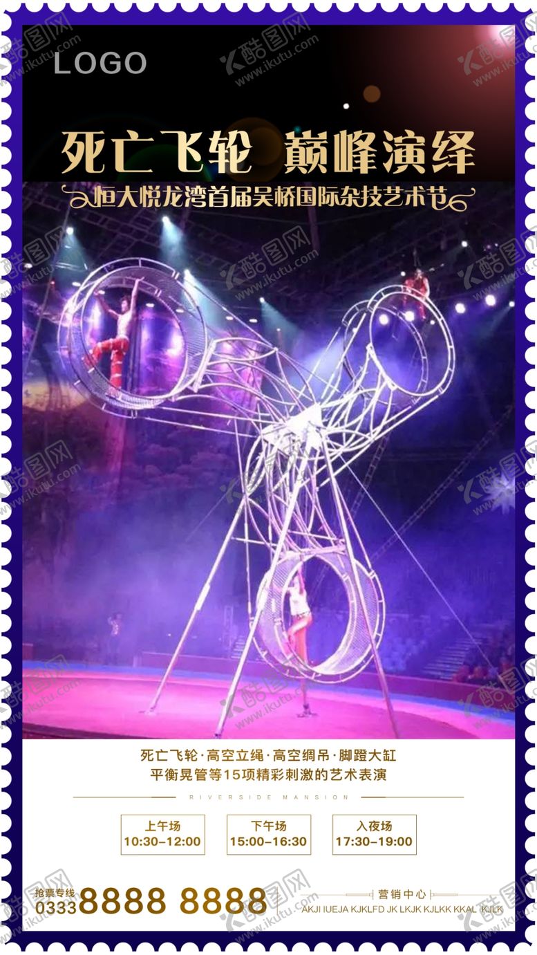 编号：49763909292102217162【酷图网】源文件下载-杂技