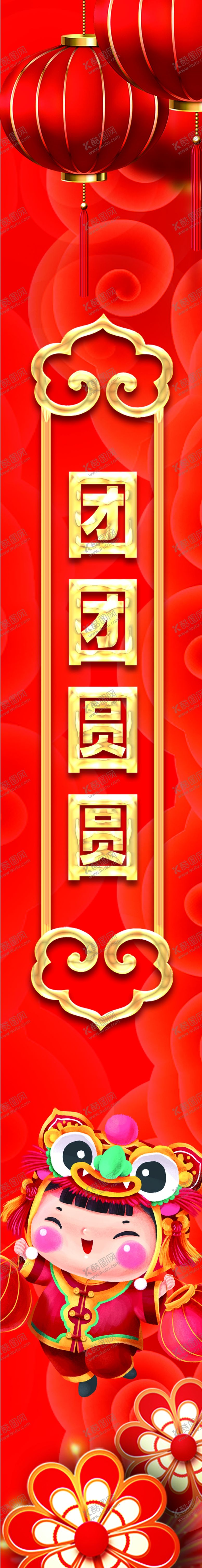编号：90808812131659044028【酷图网】源文件下载-元宵节展板
