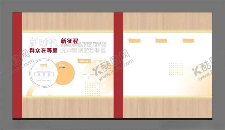 编号：76872901190132431505【酷图网】源文件下载-文明实践站