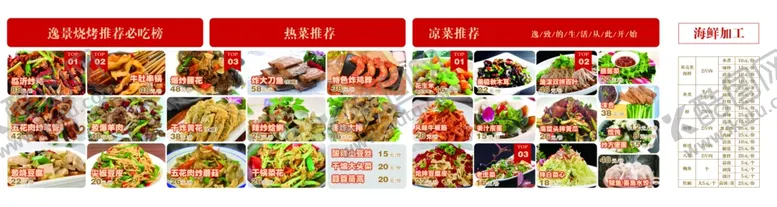 编号：21975301282326411252【酷图网】源文件下载-店招餐饮店菜单烧烤店菜单