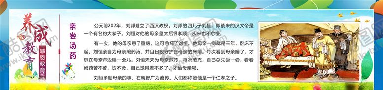 编号：99496809251652122700【酷图网】源文件下载-养成教育