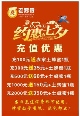 约惠七夕充值
