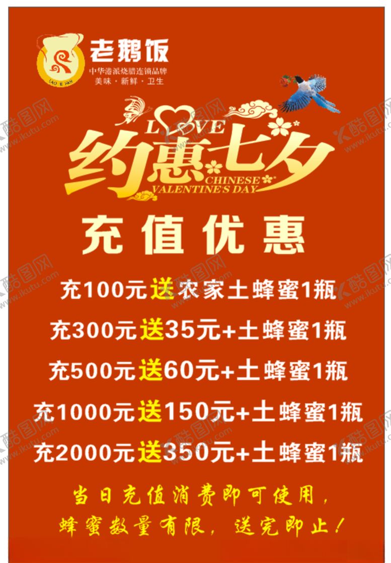 编号：23635406181256391704【酷图网】源文件下载-约惠七夕充值