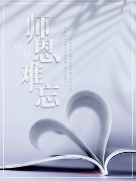 教师节