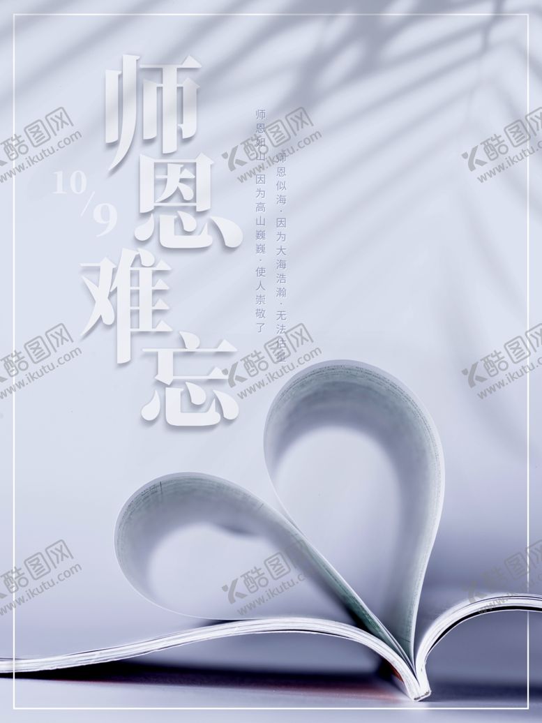 编号：91536509241303382997【酷图网】源文件下载-教师节