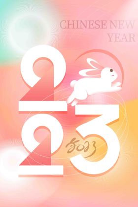 兔年海报春节2023祥云新
