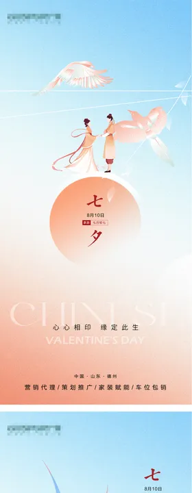 七夕情人节海报中式系列中国传统日