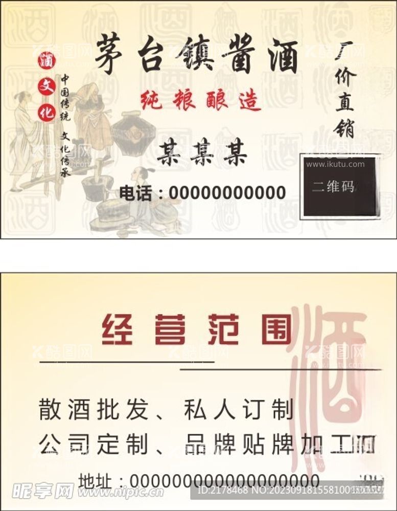 编号：99760112121754524320【酷图网】源文件下载-酒厂名片