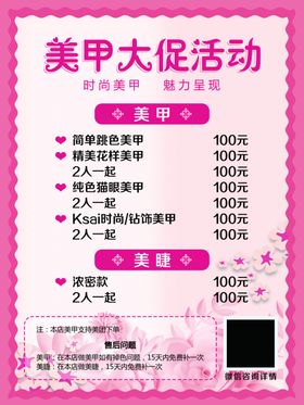 美甲价格