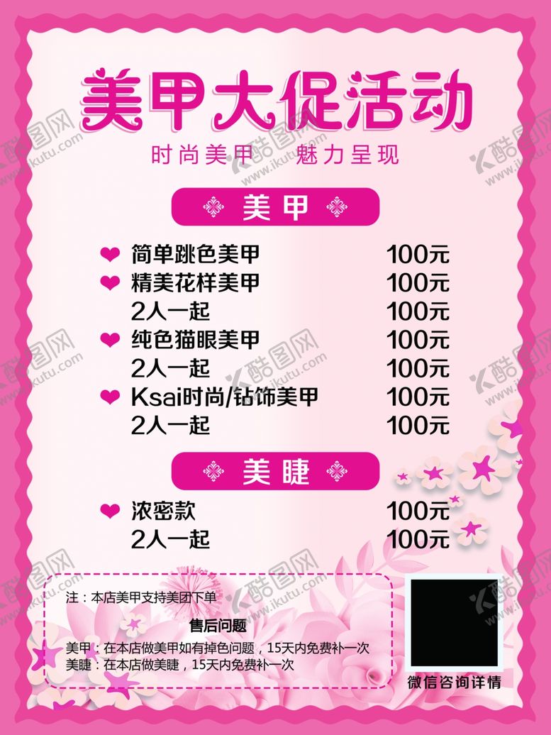 编号：76887210020138402952【酷图网】源文件下载-粉色美甲美睫价格海报