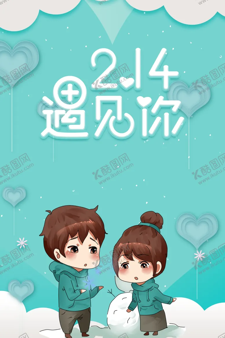 编号：67453707122236533593【酷图网】源文件下载-214情人节