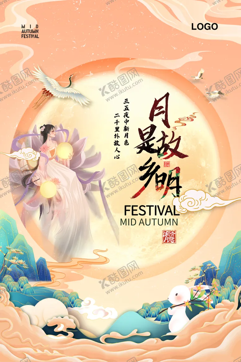 编号：15468010100312503160【酷图网】源文件下载-月是故乡明