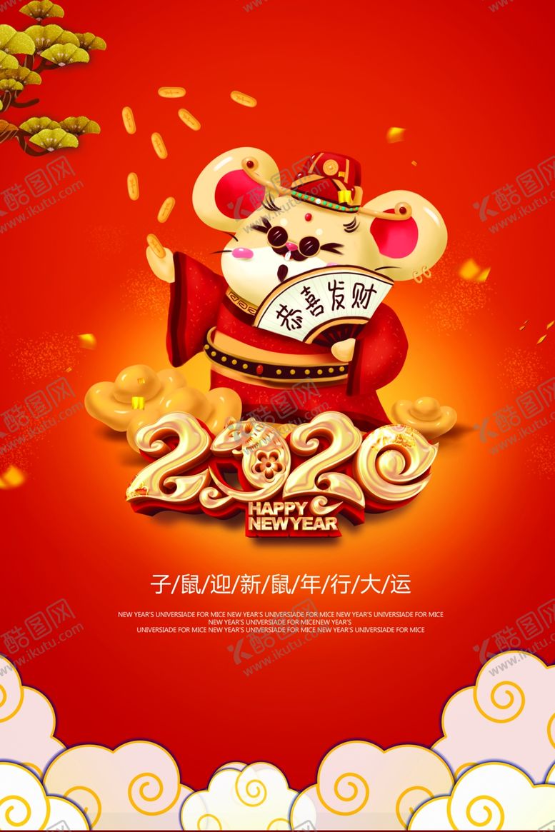 编号：68786010300314108751【酷图网】源文件下载-子鼠迎新