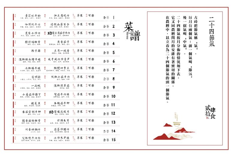 编号：60303701262333228766【酷图网】源文件下载-中餐厅菜单