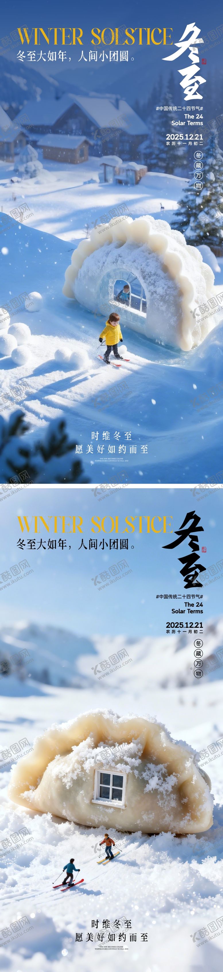 编号：15320611300123396754【酷图网】源文件下载-冬至节气海报