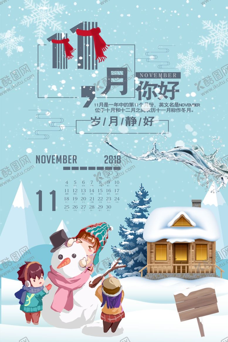 编号：43013204302040505759【酷图网】源文件下载-十二月你好