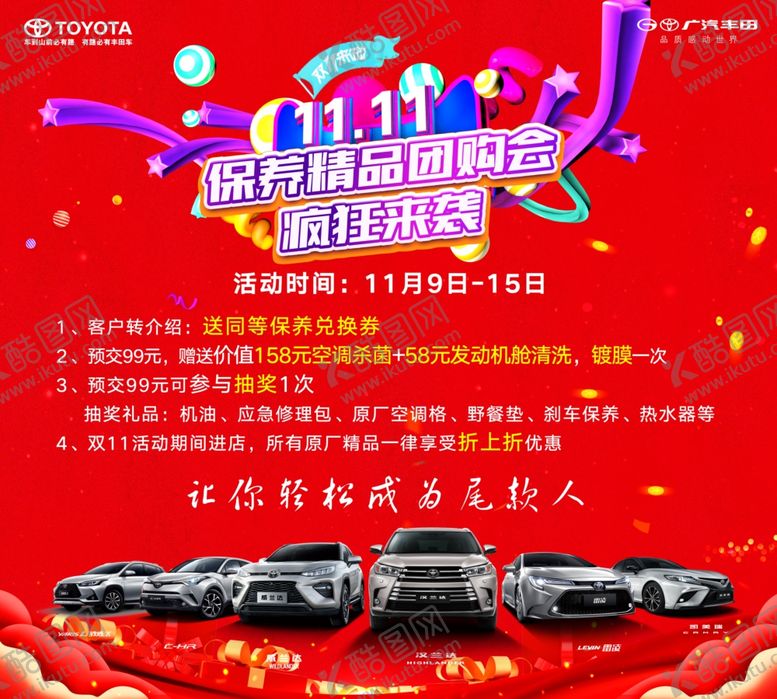 编号：67607106180933561200【酷图网】源文件下载-双11团购会