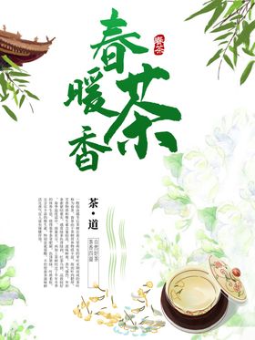 春茶叶促销特惠吊旗