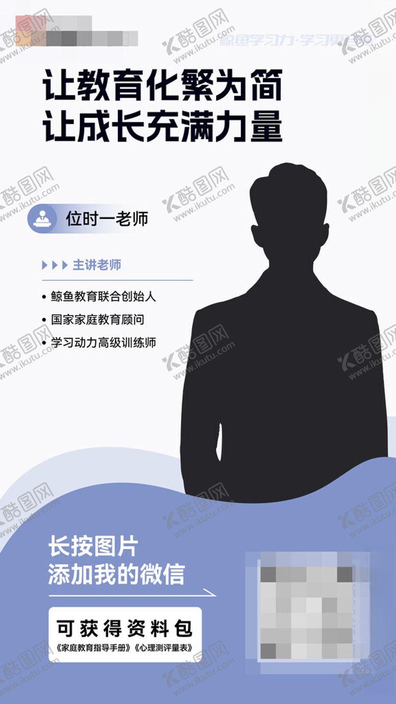 编号：25832004051344309138【酷图网】源文件下载-导师海报