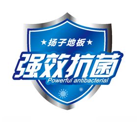 强效抗菌图标抗菌海报扬子