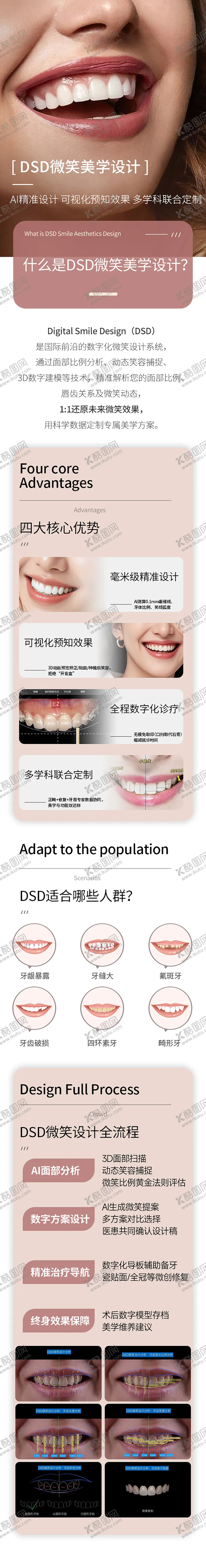 编号：39532209080620359643【酷图网】源文件下载-DSD美学设计详情页