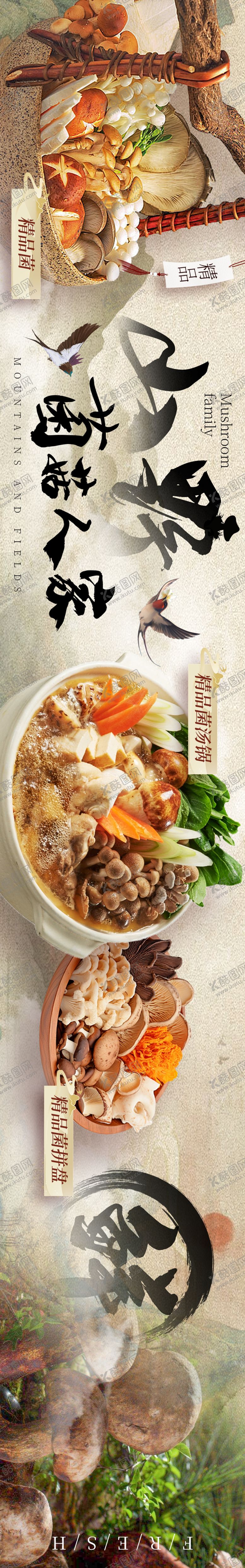 编号：30967112050602424615【酷图网】源文件下载-餐饮菌菇美食五连图